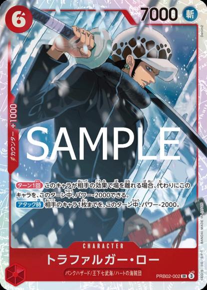 トラファルガー・ロー