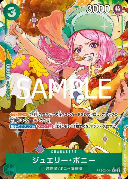 ジュエリー・ボニー(パラレル/illust:NAKAuMA)