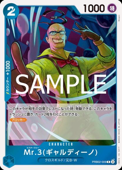 Mr.3(ギャルディーノ)