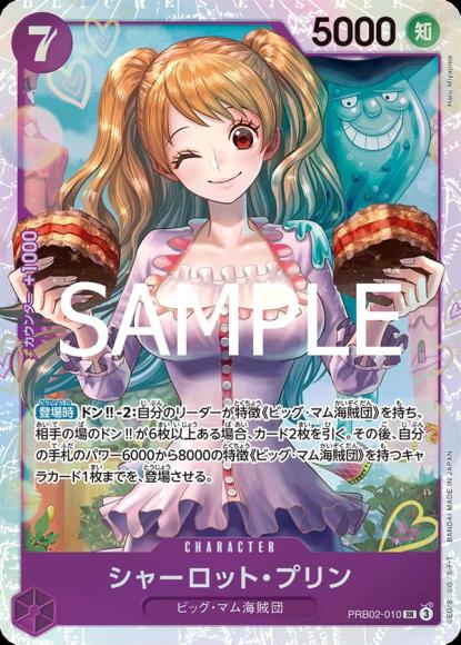 シャーロット・プリン