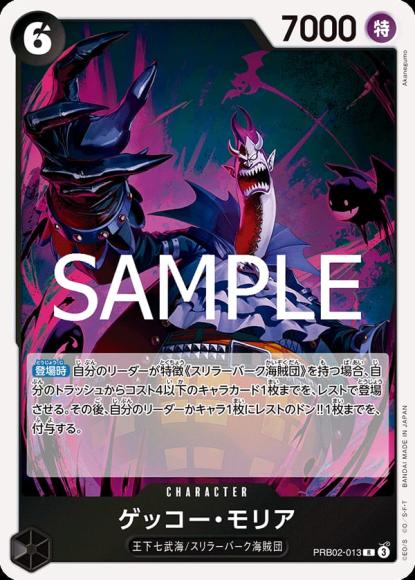 ゲッコー・モリア