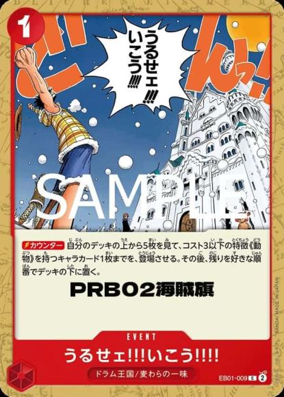 うるせェ!!!いこう!!!!(海賊旗)