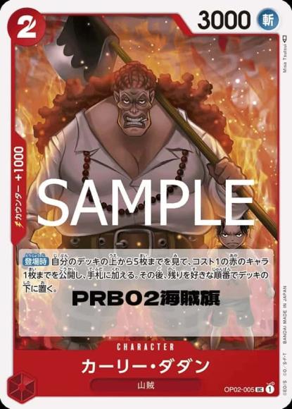 Curly Dadan (Pirate Flag)