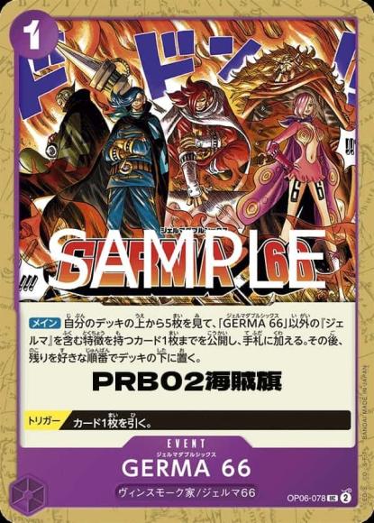 GERMA 66(海賊旗) {OP-PRB02-OP06-078}