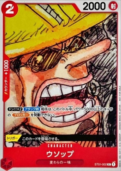ウソップ(白枠)