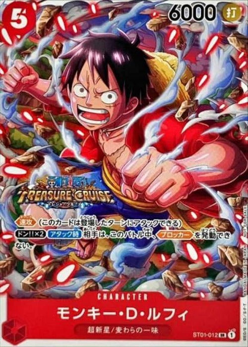 モンキー・D・ルフィ(TREASURECRUISE) {OP-ST01-012-04}