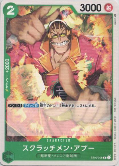 スクラッチメン・アプー(illust:DAI-XT.)