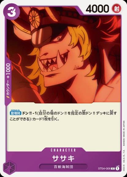 ササキ {OP-ST04-006}