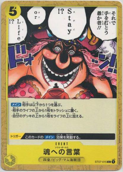 魂への言葉