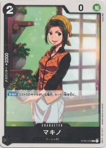 マキノ {OP-ST08-009}