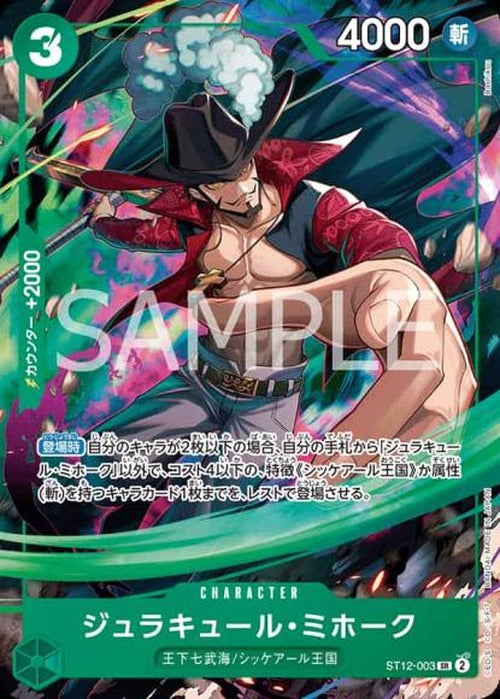 ジュラキュール・ミホーク(illust:Bashikou) {OP-ST12-003-01}