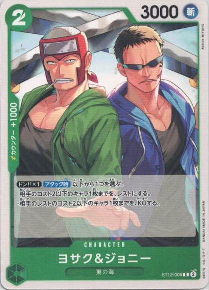 ヨサク＆ジョニー {OP-ST12-006}