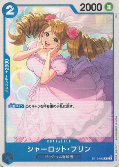 シャーロット・プリン