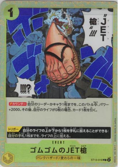 Gum-Gum JET Spear