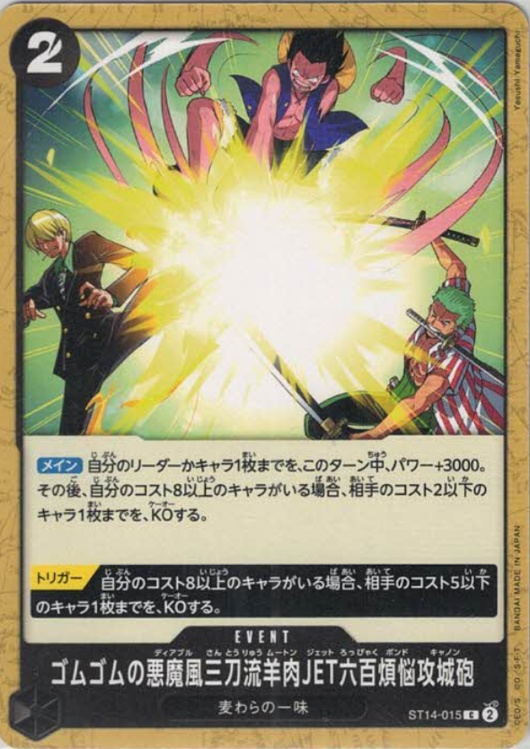 ゴムゴムの悪魔風三刀流羊肉JET六百煩悩攻城砲 {OP-ST14-015}