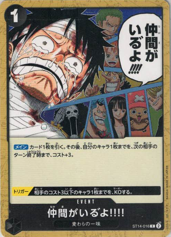 仲間がいる゛よ!!!! {OP-ST14-016}