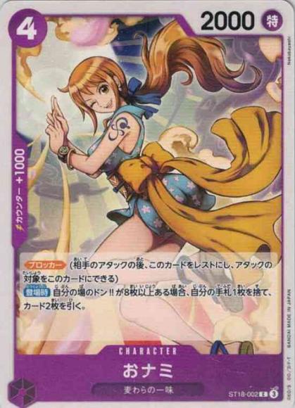 O-Nami