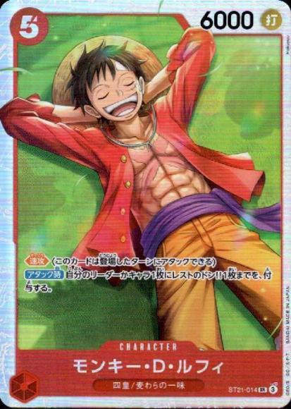 モンキー・D・ルフィ