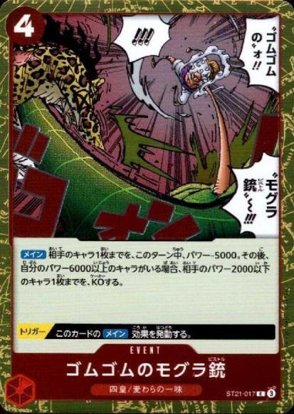 ゴムゴムのモグラ銃