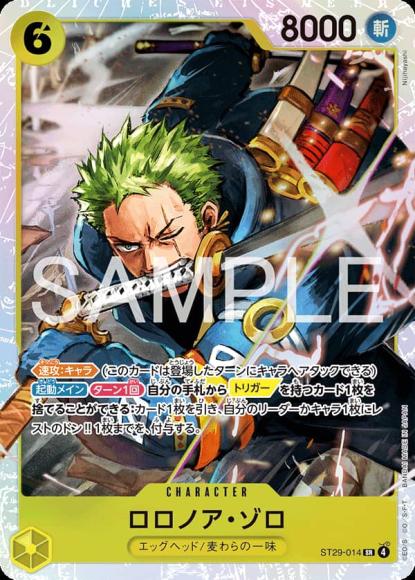 ロロノア・ゾロ