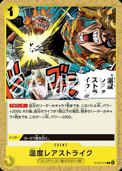 温度レアァストライク!!!