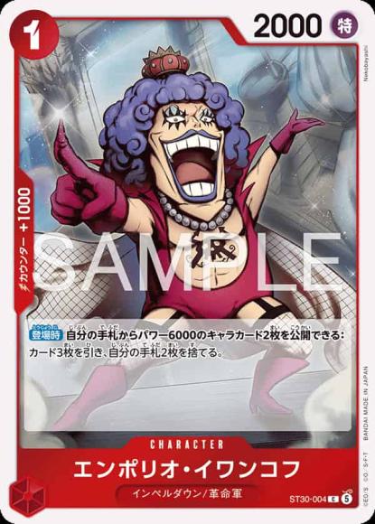 エンポリオ・イワンコフ