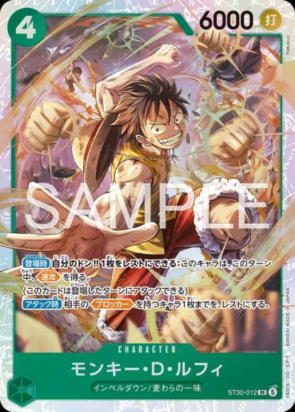 モンキー・D・ルフィ