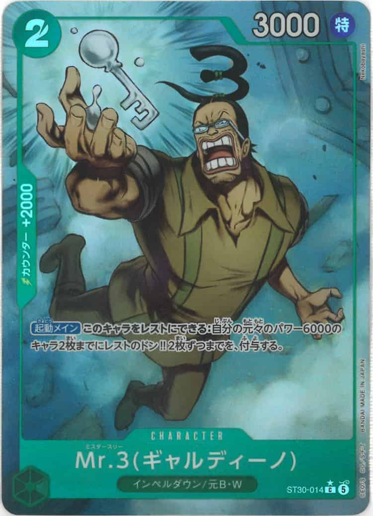 Mr.3 (Galdino) (Parallel/Full Art)