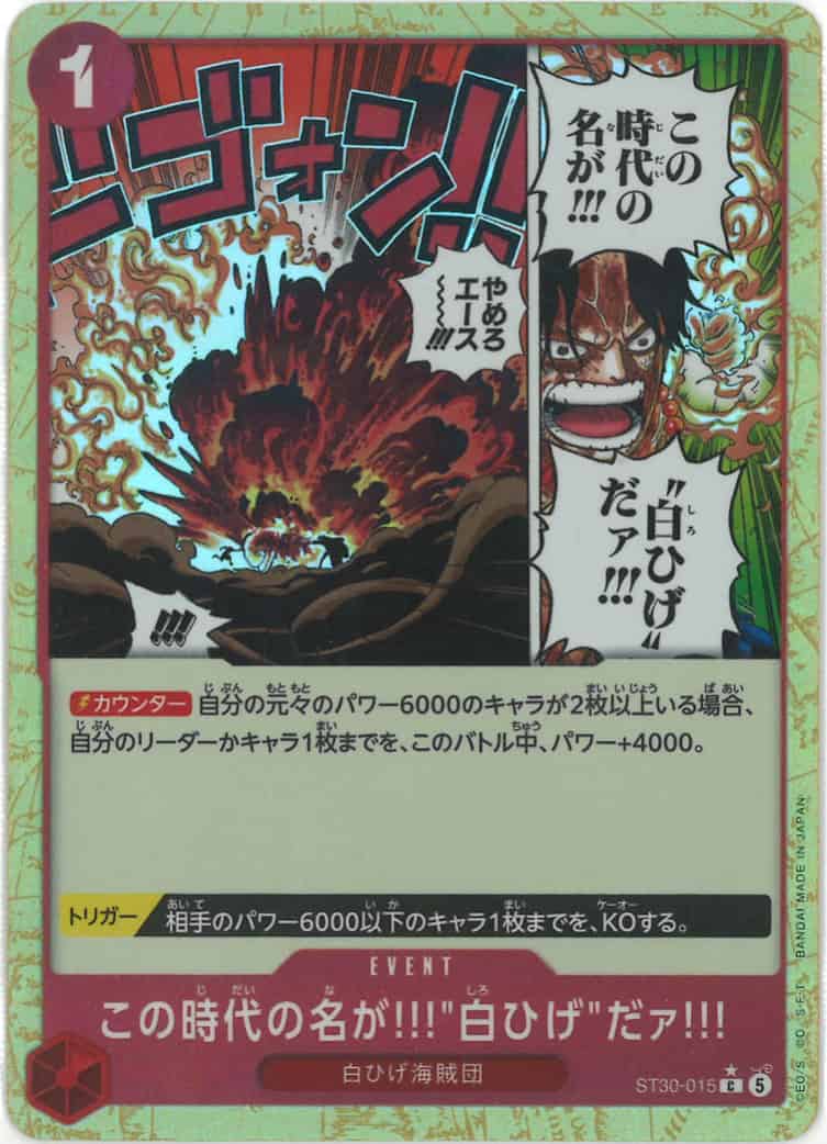 この時代の名が!!!"白ひげ"だァ!!!(パラレル)