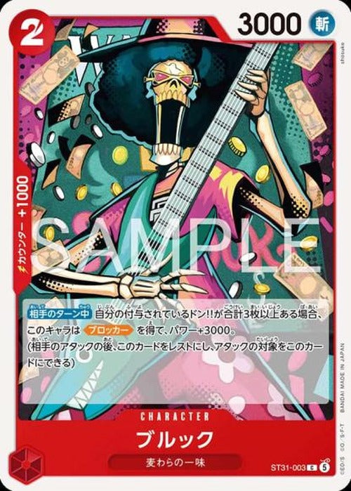 ブルック {OP-ST31-003}