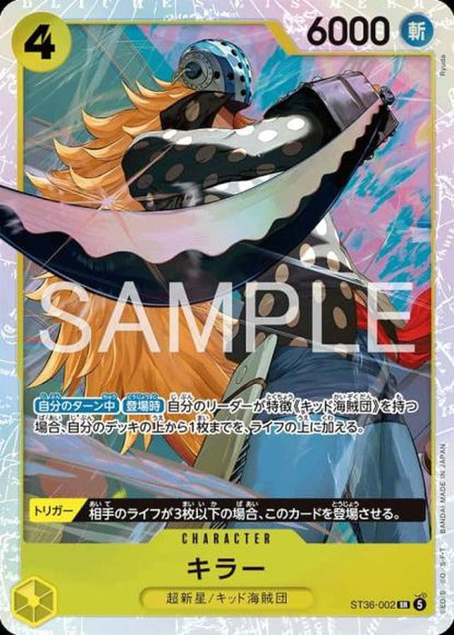 キラー {OP-ST36-002}