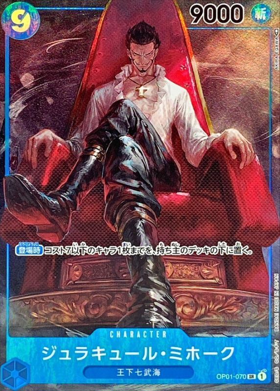 〔状態A-〕ジュラキュール・ミホーク(パラレル/illust:Akira EGAWA)【SR/P】{OP01-070}