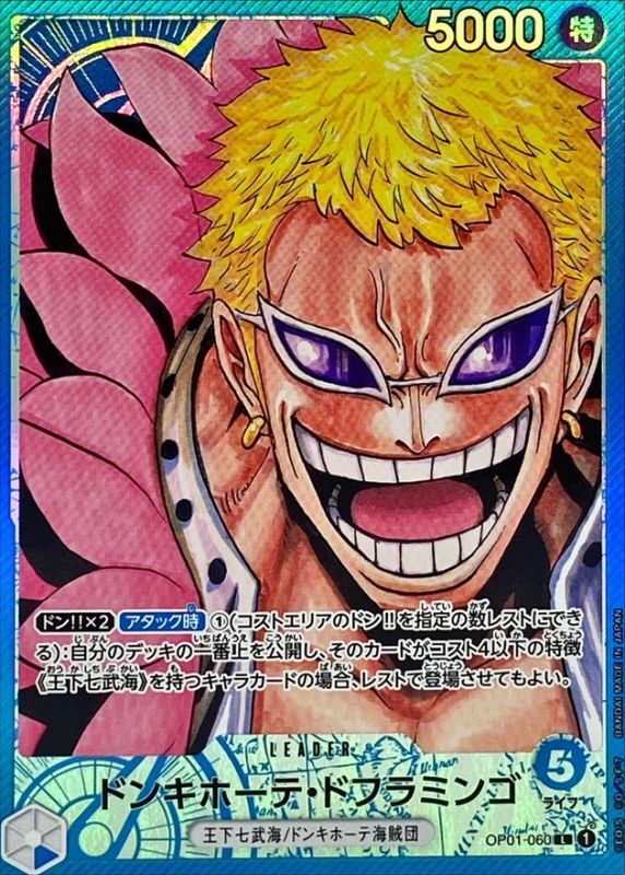 Donquixote Doflamingo (Parallel/Manga Art) [L/P]{OP01-060}
