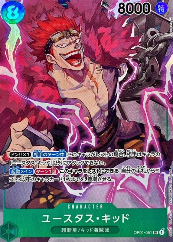 Eustass Kid (Parallel/illust:Makitoshi) [SR/P]{OP01-051}