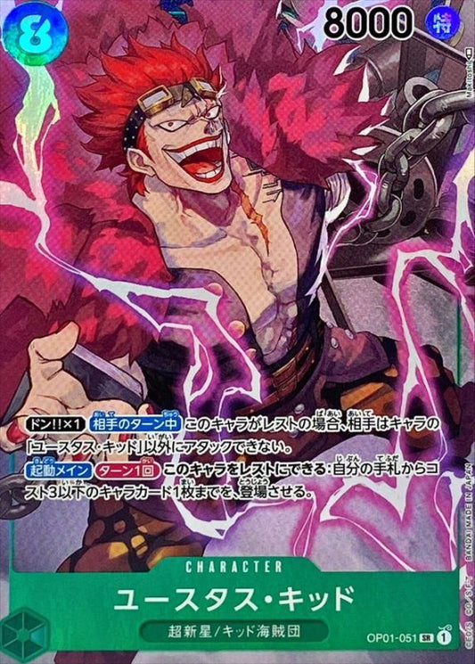 Eustass Kid (Parallel/illust:Makitoshi) [SR/P]{OP01-051}