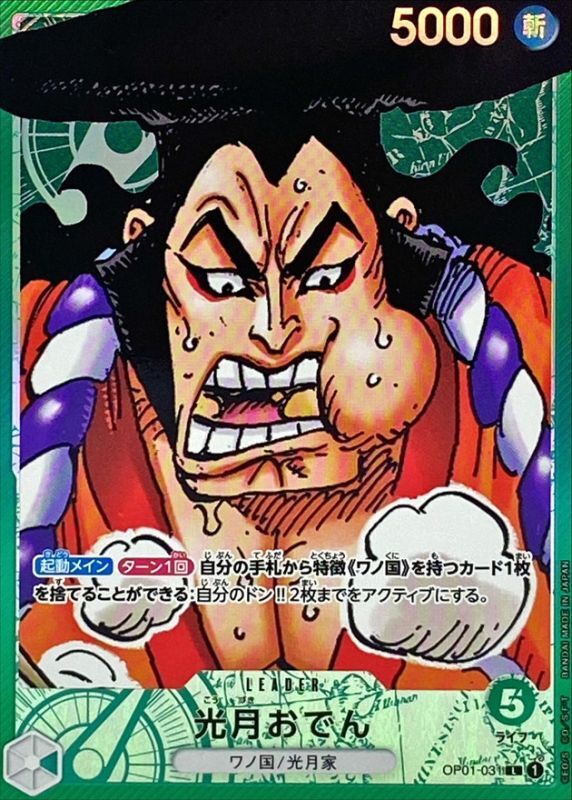 Kozuki Oden (Parallel/Manga Art) [L/P]{OP01-031}
