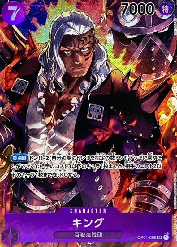 〔状態B〕キング(パラレル/仮面無/illust:DAI-XT.)【SR/P】{OP01-096}