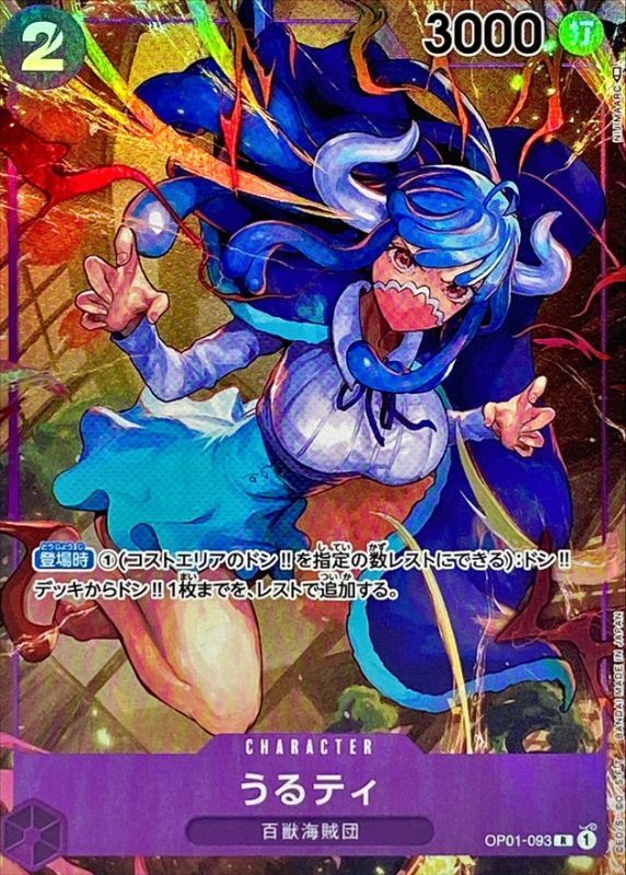 Ulti (Parallel/illust:NIJIMAARC) [R/P] {OP01-093}