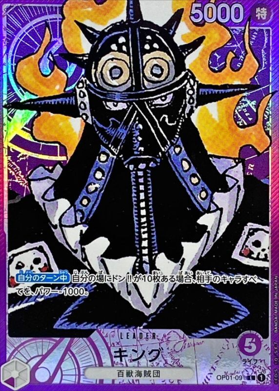 King (Parallel/Manga Art) [L/P] {OP01-091}