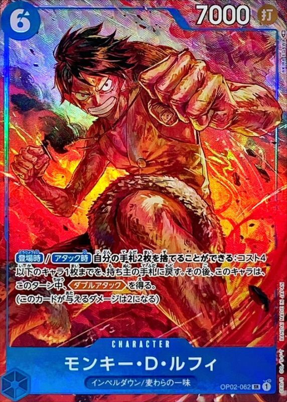 〔状態B〕モンキー・D・ルフィ(パラレル/illust:AKIRA EGAWA)【SR/P】{OP02-062}