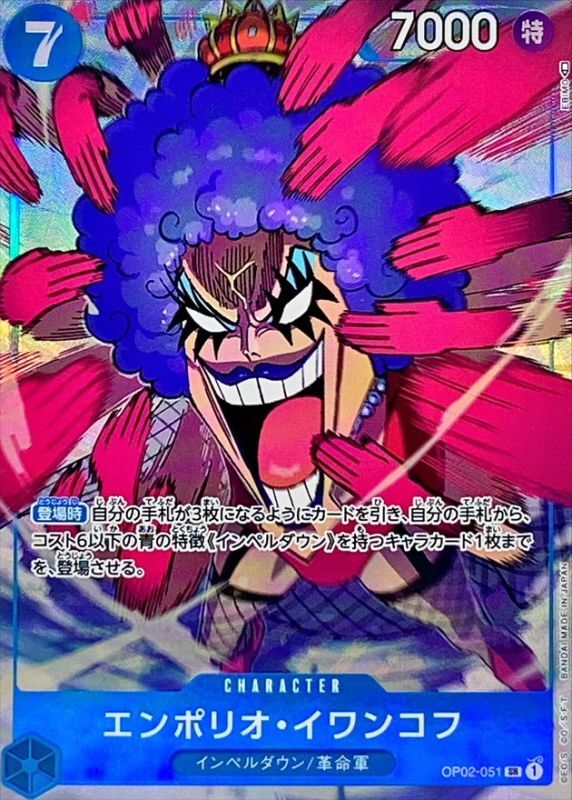 Emporio Ivankov (Parallel/illust:EBIMO) [SR/P]{OP02-051}