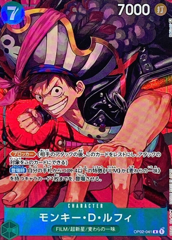 モンキー・D・ルフィ(パラレル/illust:Makitoshi)【R/P】{OP02-041}