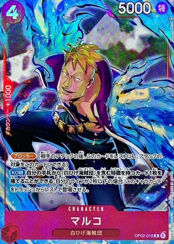 Marco (Parallel/illust:Nakano Haito) [R/P]{OP02-018}