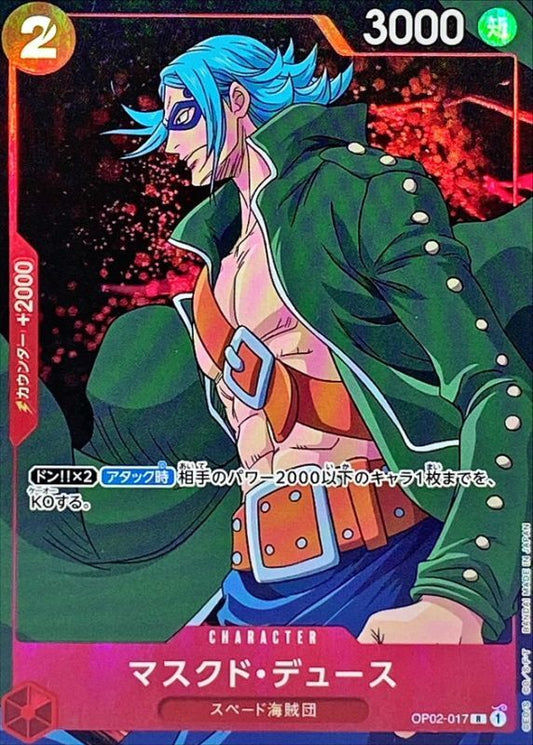 Masked Deuce (Parallel/Anime Illustration) [R/P]{OP02-017}