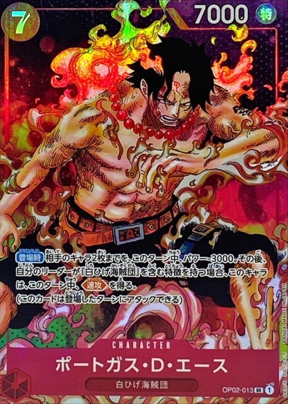 〔状態B〕ポートガス・D・エース(パラレル/赤背景/漫画絵)【SR/P】{OP02-013}