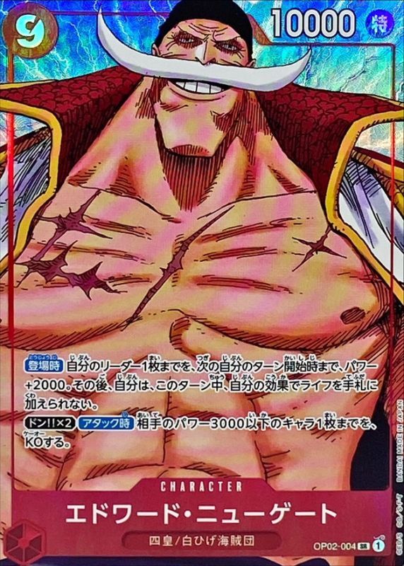 Edward Newgate (Parallel/Manga Art) [SR/P]{OP02-004}