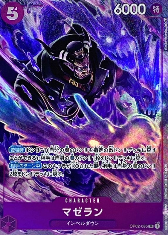 〔状態B〕マゼラン(パラレル/illust:Studio Vigor Co.Ltd)【SR/P】{OP02-085}
