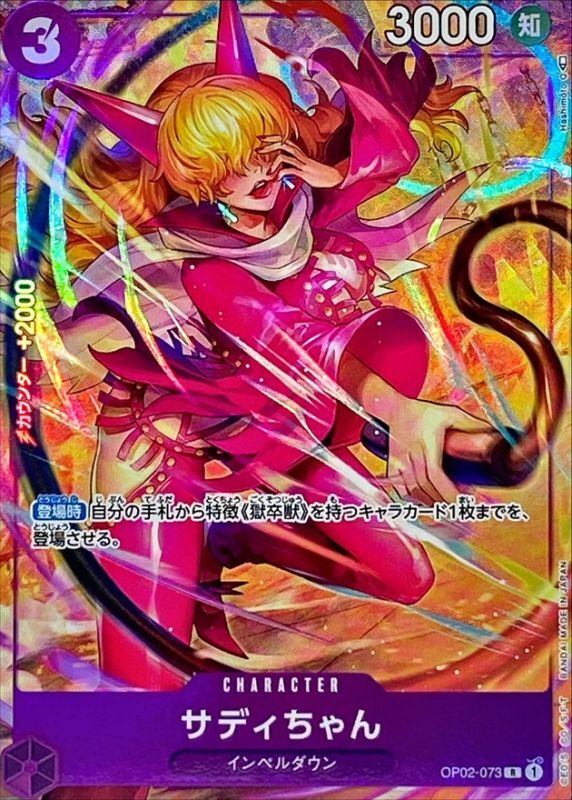 Sadi (Parallel/illust:Hashimoto Q) [R/P]{OP02-073}