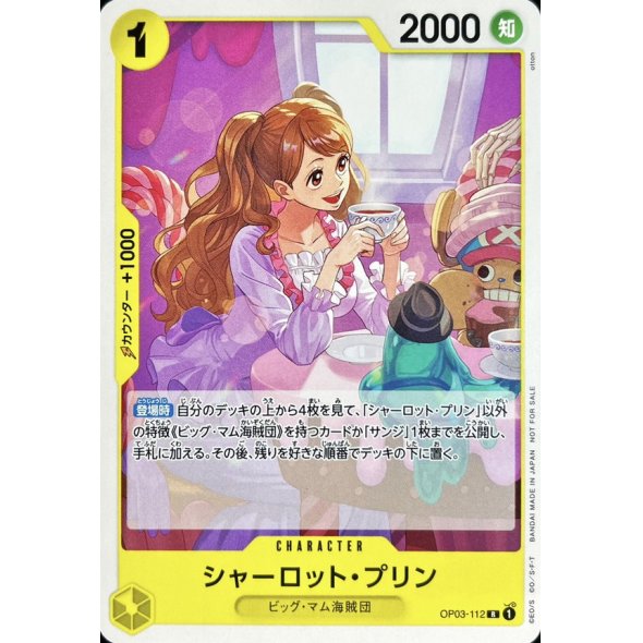 シャーロット・プリン(illust:otton)