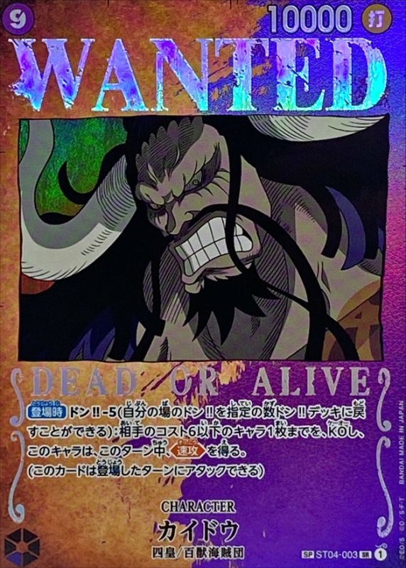 Kaido (Parallel/Wanted Poster) [SP] {ST04-003[OP03]}